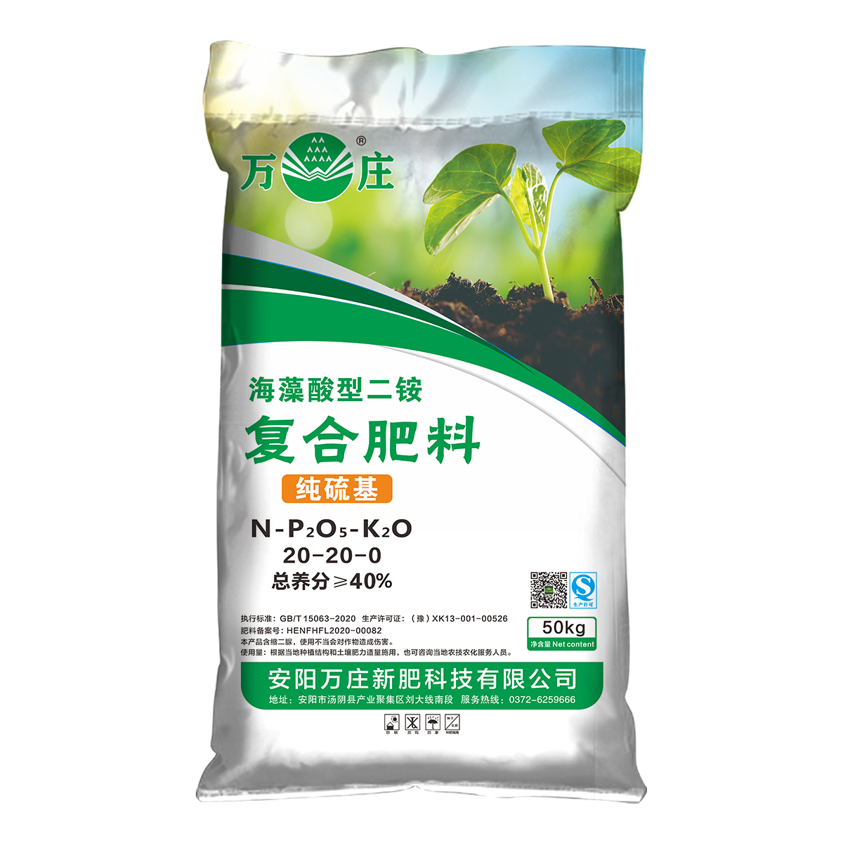 鸿运国际20-20-0 纯硫基50kg