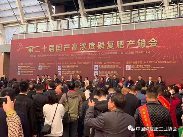 鸿运国际助力第20届全国磷复肥产销会
